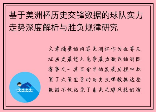 基于美洲杯历史交锋数据的球队实力走势深度解析与胜负规律研究