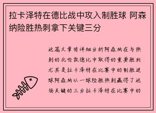 拉卡泽特在德比战中攻入制胜球 阿森纳险胜热刺拿下关键三分 拉卡泽特在德比战中攻入制胜球 阿森纳险胜热刺拿下关键三分