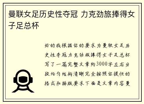 曼联女足历史性夺冠 力克劲旅捧得女子足总杯 曼联女足历史性夺冠 力克劲旅捧得女子足总杯
