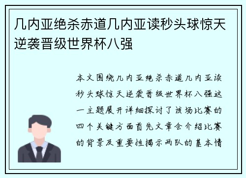 几内亚绝杀赤道几内亚读秒头球惊天逆袭晋级世界杯八强