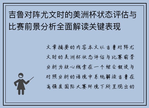 吉鲁对阵尤文时的美洲杯状态评估与比赛前景分析全面解读关键表现 吉鲁对阵尤文时的美洲杯状态评估与比赛前景分析全面解读关键表现